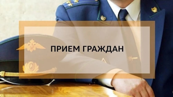 Тематический приём граждан.