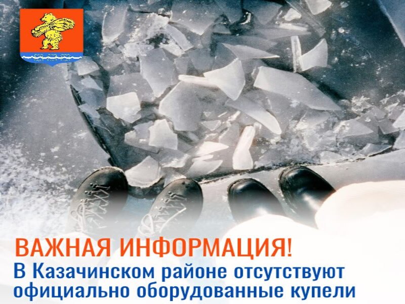 Безопасность в праздник Крещения Господня.