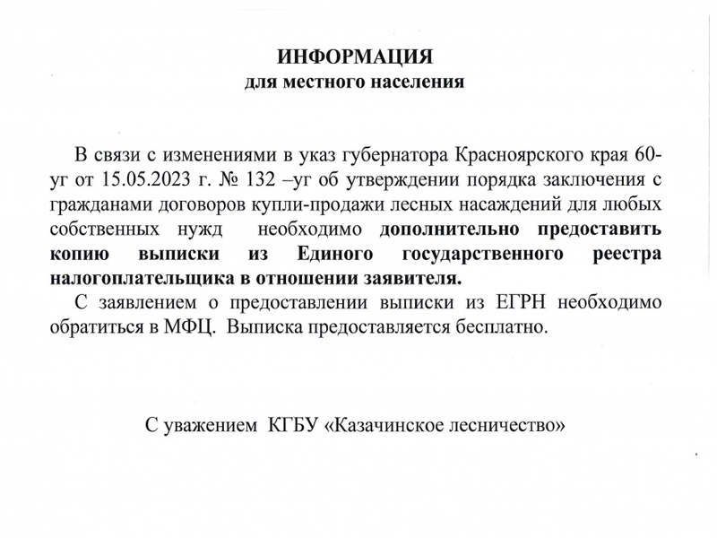 Информация для местного населения.