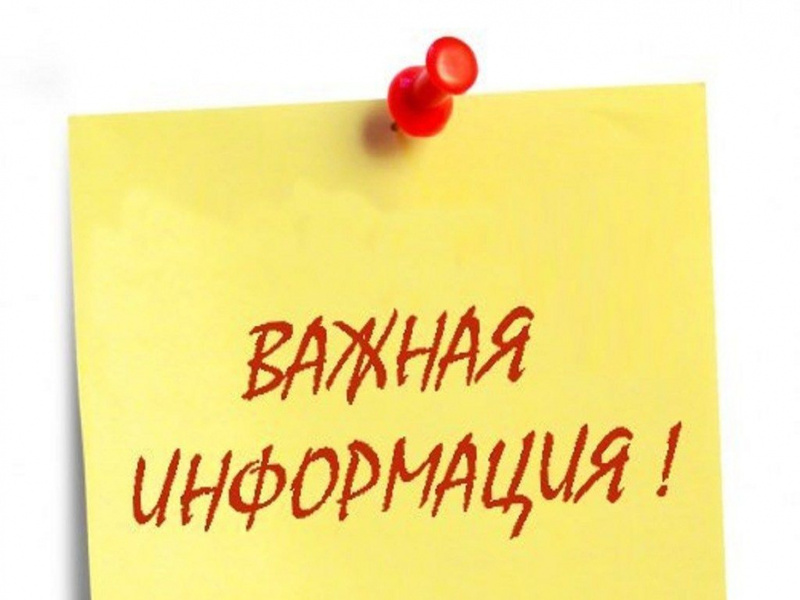 Уважаемые жители Момотовского сельсовета!.