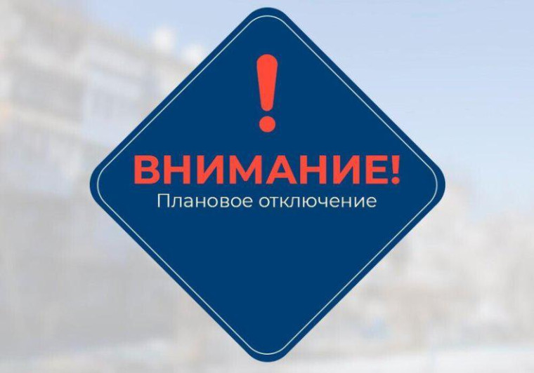 Отключение электроэнергии. Отключение электроэнергии.