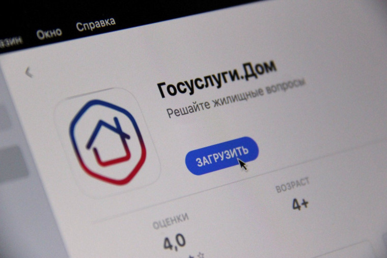 Приложение "Госуслуги. Дом". Приложение "Госуслуги. Дом".